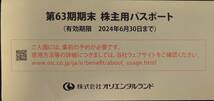 ディズニーランド、シー株主優待券／2枚組（有効期限2024年6月30日まで_画像2