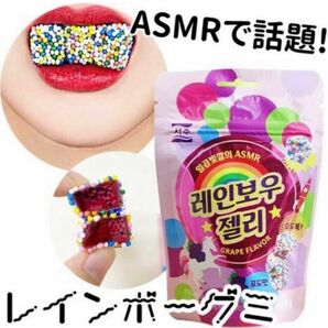 韓国 レインボーグミ 2袋セット46g ぶどう味 ASMR YouTube人気