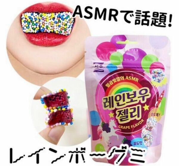 韓国 レインボーグミ 2袋セット46g ぶどう味 ASMR YouTube人気