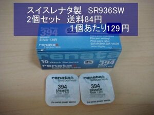 スイスレナタ　酸化銀電池　2個 SR936SW 394　輸入　新品B