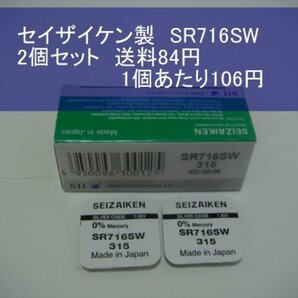 セイザイケン 酸化銀電池 2個 SR716SW 315 逆輸入 新品Bの画像1