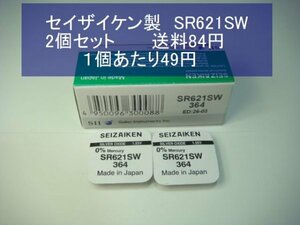 セイザイケン　酸化銀電池　2個 SR621SW 364 逆輸入　新品1p