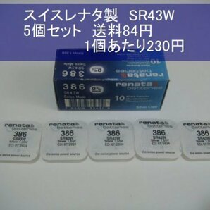 スイスレナタ 酸化銀電池 5個 SR43W 386輸入 新品 SR43SW代用可の画像1