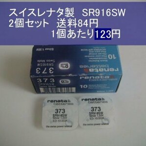 スイスレナタ 酸化銀電池 2個 SR916SW 373 輸入 新品Bの画像1