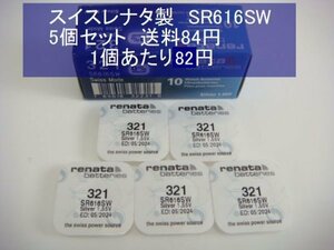 スイスレナタ　酸化銀電池　5個 SR616SW 321 輸入　新品