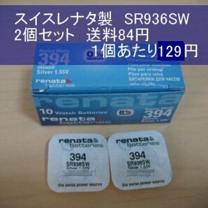 スイスレナタ 酸化銀電池 2個 SR936SW 394 輸入 新品Sの画像1