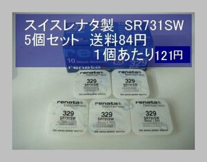 スイスレナタ　酸化銀電池　5個 SR731SW 329 輸入　新品B