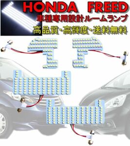 Honda フリード GB3 GB4 GP3 08y- LED白282発 ルームランプ 送料無料