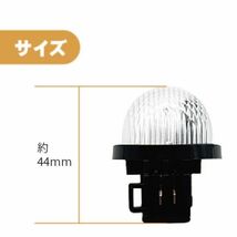 スズキ ワゴンR プラス LED ナンバー 灯 1個 レンズ 一体型 リア ライセンスプレート MA63 35910-75F22 35910-75F61 ランプ ライト 白_画像3