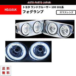  Toyota Land Cruiser 100 series W foglamp LED white lighting ring 4 light UZJ100W HDJ101K van pearlite chrome plating left right Taiwan made including postage 