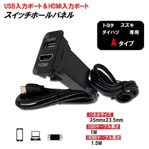 トヨタ スズキ ダイハツ Aタイプ USB入力 HDMI入力 スイッチパネル 35mmx23.5mm USB HDMI オーディオ 中継 ケーブル ポート 定形外無料の画像1