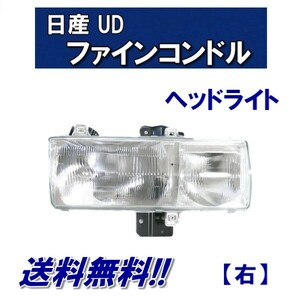 日産 ディーゼル UD ファイン コンドル フロント クリア ヘッドライト 右 日本光軸仕様 26010-30Z09 24V PK250 PKC21 送料無料