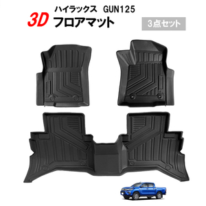 トヨタ ハイラックス GUN125 ゴムマット フロアマット 3枚 ラバー マット オールウェザー 3D 立体 ピックアップ TPE 専用設計 送込