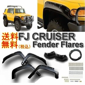  Toyota FJ Cruiser 07y-12y wide over fender for 1 vehicle fender flair front rear for 1 vehicle parallel import car dealer car 