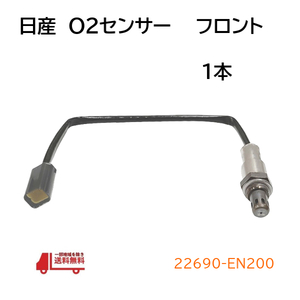  Nissan Note O2 сенсор передний выпускной коллектор E11 NE11 ZE11 кислородный датчик кислородный датчик -22690-EN200