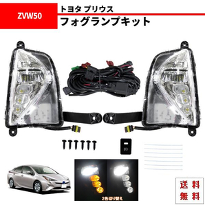 トヨタ プリウス 2015年 ZVW50 ZVW51 ZVW55 前期 ウィンカー フォグランプ フル 左右 セット キット デイライト ライト ランプの画像1
