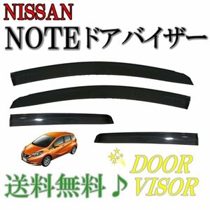  free shipping Nissan Note E12 NE12 / HE12 e-power 14y- side window door visor smoked 4 point set sunlight snow rain avoid NOTE rom and rear (before and after) left right 