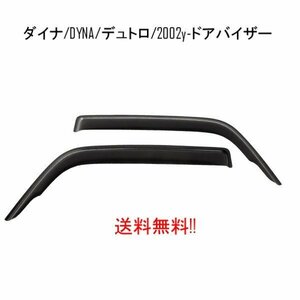  including postage Toyota Dyna Toyoace U300 U400 / Hino Dutro BU306 02y from 11y door visor side window smoked front 2 point 