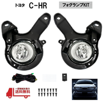 トヨタ C-HR CHR 2016- フロント フォグランプ 左右 NGX10 NGX50 ZGX10 ZYX10 フル セット キット ランプ ライト ガーニッシュ 送料無料_画像1