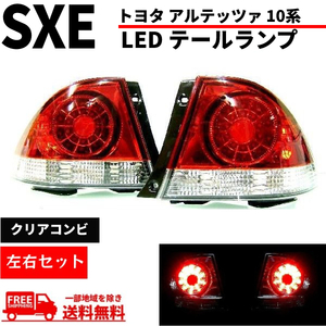 トヨタ アルテッツァ GXE SXE10系 クリアコンビ LED テールランプ 左右 セット テールライト クリア 赤 丸灯 98y - 05y 送料無料