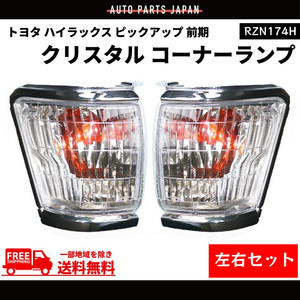  Toyota Hilux pick up previous term corner lamp crystal front left right RZN174H lamp light corner free shipping 