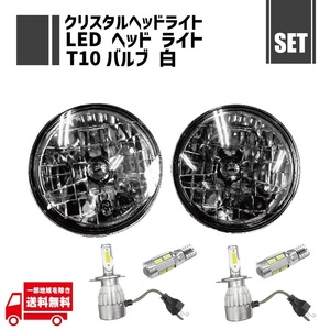 汎用 丸型 丸灯 丸 クリスタル スモークヘッドライト + T10 LEDバルブ 5630 CANBUS 白 12V + H4 12V 36W 6000K LEDバルブ 2個