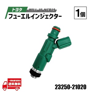 トヨタ クラウンコンフォート フューエル インジェクター 1個 品番 23250-21020 23209-21020 単品 NHW20 燃料インジェクター エンジン