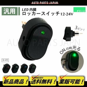 送込 定形外 ロッカー スイッチ 緑 12V 24V 60A LED ランプ２極 3ピン ON OFF 切換 1個 グリーン USB 小型 汎用 流用 大型 車 パイロット