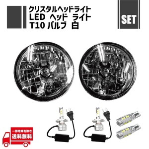 汎用 丸型 丸灯 丸 クリスタルスモーク ヘッドライト + T10 LEDバルブ 5630 CANBUS 白 12V 2個+ H4 12V - 24V 35W 6000K LEDバルブ