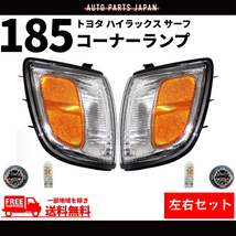 トヨタ ハイラックス サーフ 185系 US仕様 クリア コーナーランプ RZN185W VZN185W KZN185G KZN185W KDN185W 送料無料_画像1