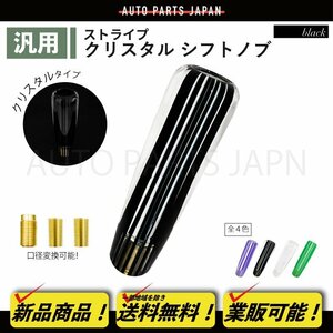 シフトノブ 15cm 黒 透明 ライン クリスタル シフト レバー ワゴンR MH21 マツダ コラムシフト車 トラック 変換 アダプタ