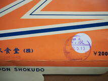 昭42　日本食堂【チキンライス】函　＊の上蓋、駅弁＊_画像2