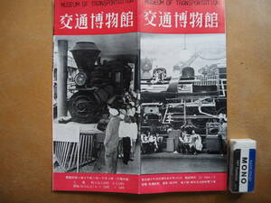 .30 примерно Tokyo [ транспорт музей ] путеводитель *. рисовое поле блок, железная дорога, модель *