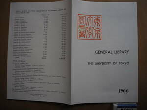 昭41【東京大学総合図書館】英文案内