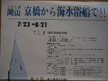 南備海運【岡山港〜宮の浜海水浴場、小豆島、鬼ヶ島】観光フェリー 案内チラシ_画像2