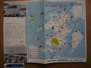 .41 Kumamoto heaven . large arrow . block [ sightseeing . viewing boat ] guide * timetable, heaven ...*