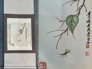 古びた蔵 中国書画 近代画家『齊白石 草蟲貝葉図 肉筆紙本』真作 掛け軸 書画立軸 巻き物 古美術