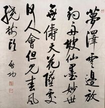 古びた蔵 中国書画 近代画家『啓功 書法立軸 肉筆紙本』真作 掛け軸 書画立軸 巻き物 古美術_画像3