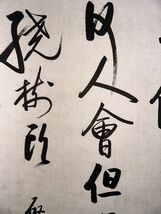 古びた蔵 中国書画 近代画家『啓功 書法立軸 肉筆紙本』真作 掛け軸 書画立軸 巻き物 古美術_画像9