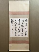 古びた蔵 中国書画 近代画家『啓功 書法立軸 肉筆紙本』真作 掛け軸 書画立軸 巻き物 古美術_画像2