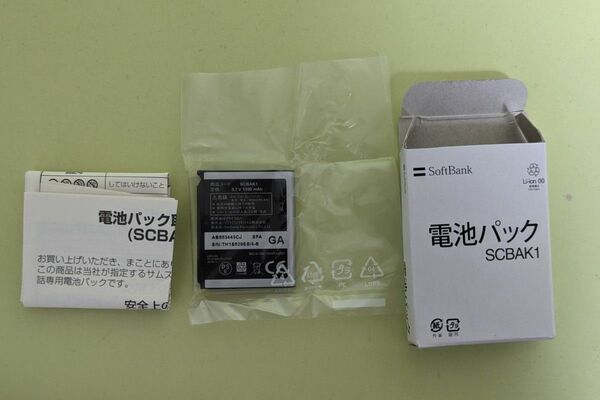 電池パック　SCBAK1 Softbank ソフトバンク　サムスン純正品　未使用品