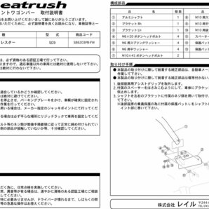 LAILE レイル フロントワゴンバー フォレスター STi SG9 2002/02～2007/11 サンルーフ車取付不可の画像4