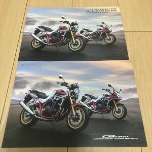 最新 2024年3月版 ホンダ CB1300 カタログ / カスタマイズ&パーツ・アクセサリーカタログ (240429)