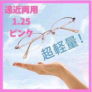 老眼鏡 遠近両用 ブルーライトカット 超軽量 レディース ＋1.25 ピンク シニアグラス