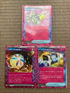 変幻の仮面　エーススペック　3種コンプセット　ポケモン回収サイクロン　レガシーエネルギー　シークレットボックス