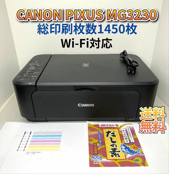 【メンテナンス済み】Canon ピクサス MG3630 ブラック インクジェット複合機 総印刷枚数1350枚以下 状態良好 Wi-Fi・両面印刷対応 送料無料