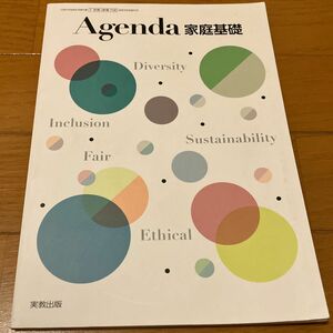 実教出版 Agenda 家庭基礎