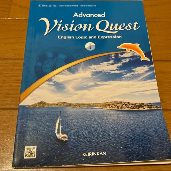 啓林館 Advanced Vision Quest1