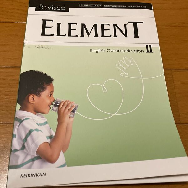 啓林館 Revised Element English Communicatlon2