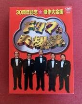 ドリフ大爆笑 30周年記念傑作大全集 DVD BOX 3枚組　中古　PCBCー61093 志村けん　仲本工事　いかりや長介　加藤茶　高木ブー_画像1